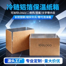 现货水果生鲜食品冷链快递纸箱保温铝箔纸箱保鲜包装盒防水泡沫箱
