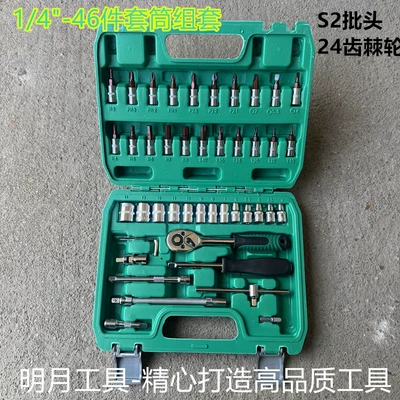 1/4"-6.35mm Series 46-Piece Repair kit - 46-pieces-s2-bit-24-tooth-ratchet