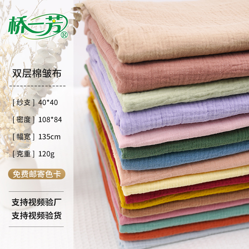 免费寄色卡双层染色皱皱纱 家居服月子服染色皱布 双层棉绉纱