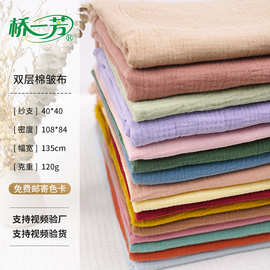 免费寄色卡双层染色浴袍皱皱纱 家居服月子服染色皱布 双层棉绉纱