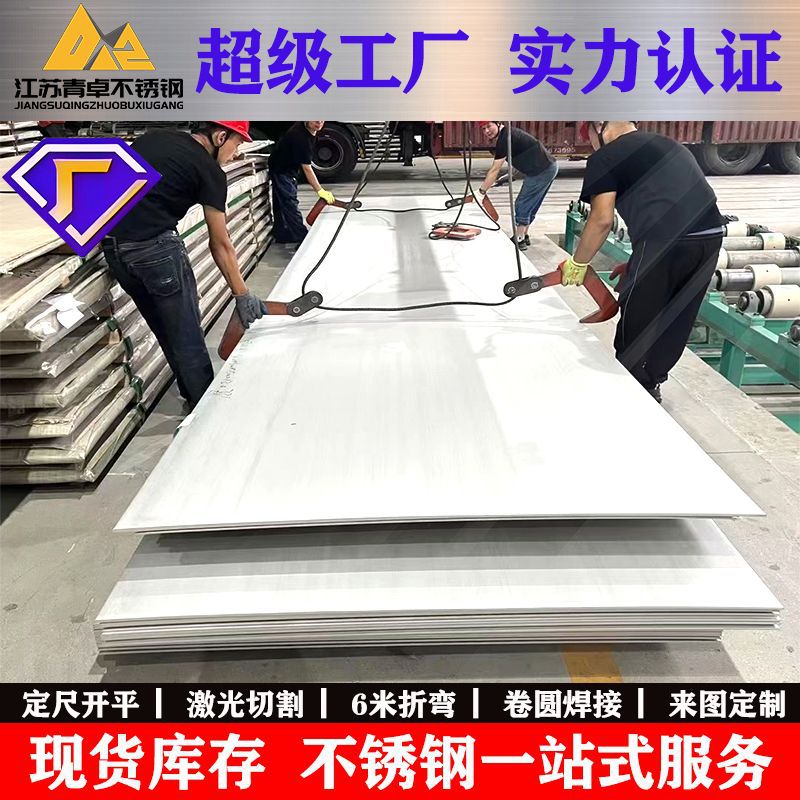 Spot 304 201 316L 2205 Stainless Steel Plate Hot-Rolled Plate Pickled Medium Thick Plate Drawable Laser Mirror