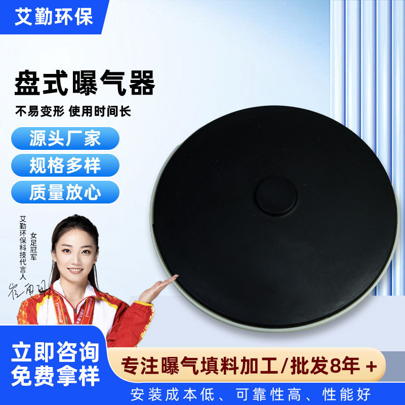 Factory production disc aerator sewage treatment sedimentation tank aeration head disc microporous aeration disc diaphragm