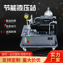 节能液压系统小型液压泵站压力机非标定制动力单元液压站源头工厂