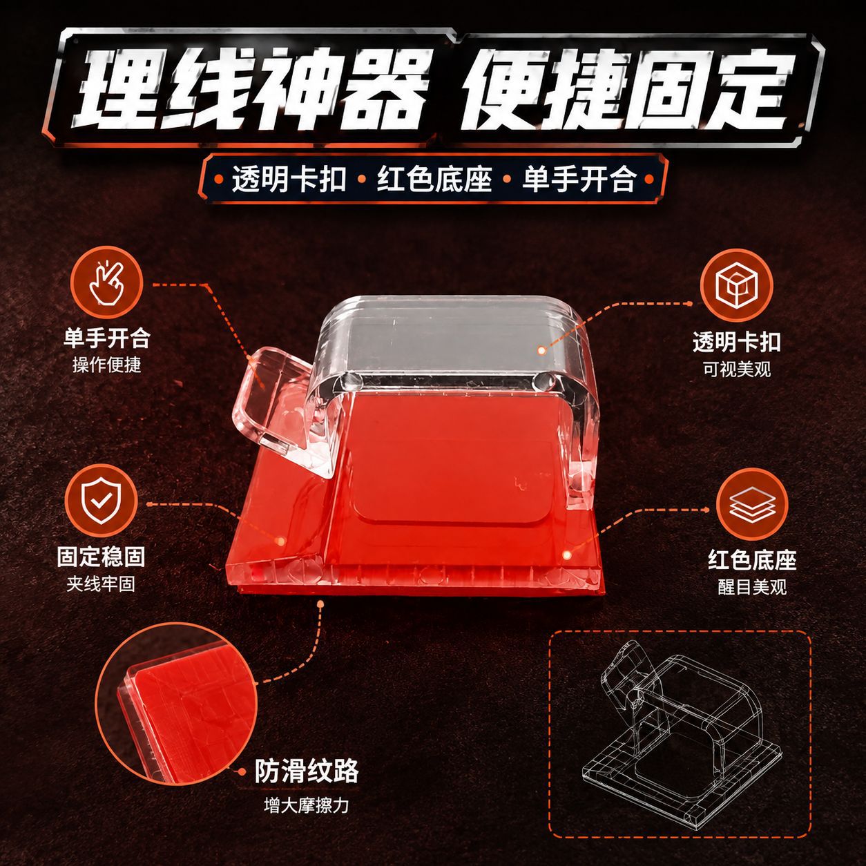 透明理线红色背胶布线走线免打孔塑料PC卡扣办公室灯带机壳线夹