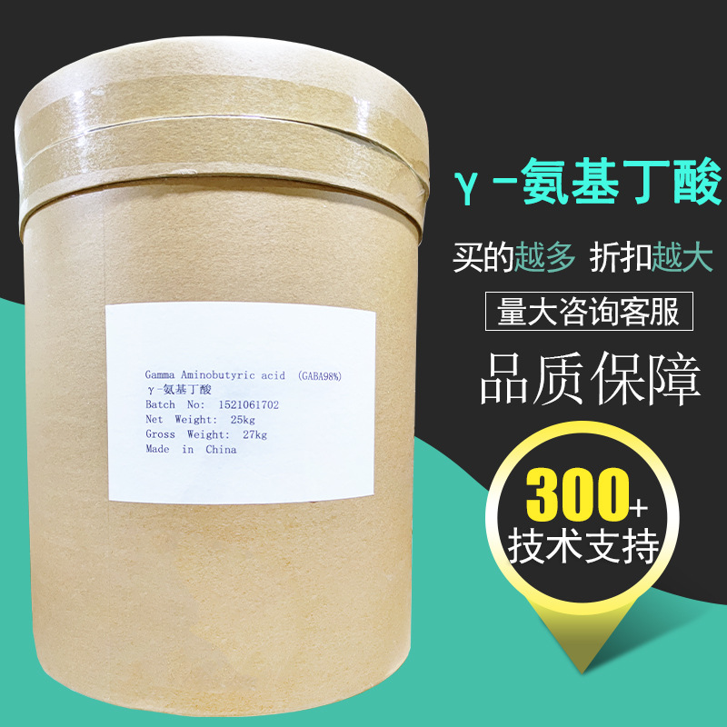 γ-氨基丁酸 发酵法高含量GABA 伽玛氨基丁酸原料 CAS：56-12-2