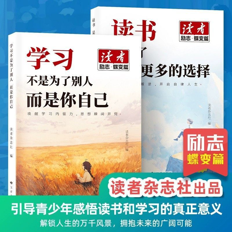 [Reader] Inspirational Transformation Chapter: Reading Is about Having More Choices and Awakening the Internal Drive to Learn. Books