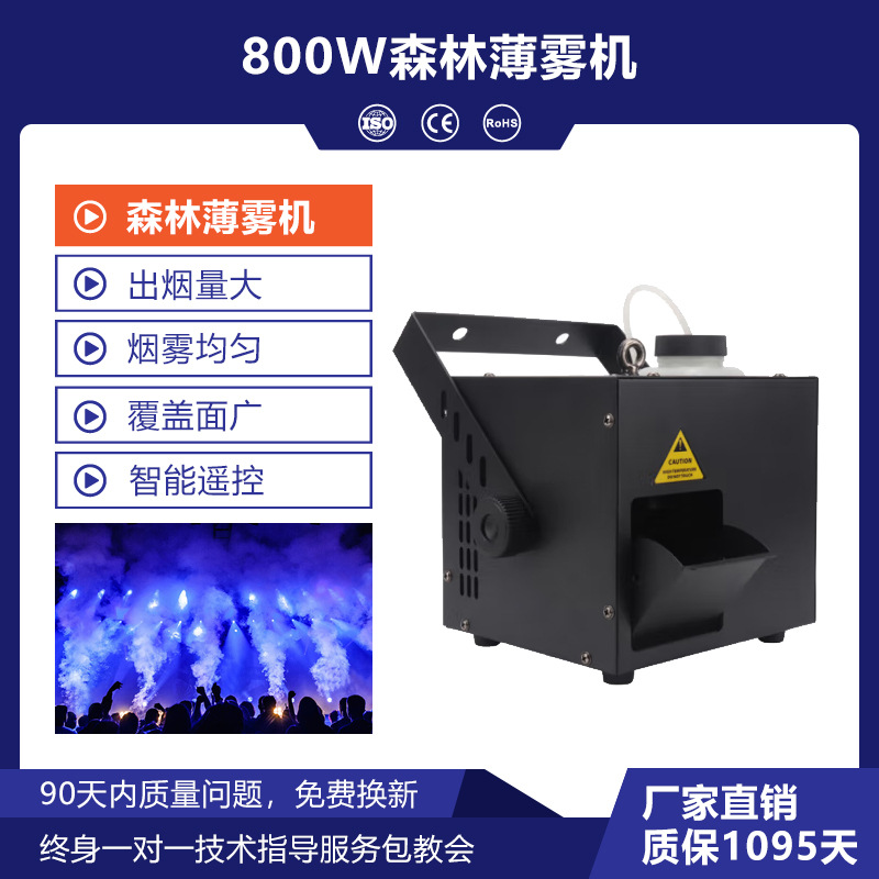 Wenjjing barra de rendimiento en el escenario máquina de niebla a base de agua al aire libre 800w máquina de humo de niebla matutina máquina de humo accesorios de efecto de boda