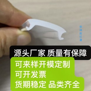 Manufacturer Produces Soft Lampshade Silicone Strips, Highly Transparent, No Dew, No Yellowing, Smart Mirror Led Lamp Cover Waterproof Strips