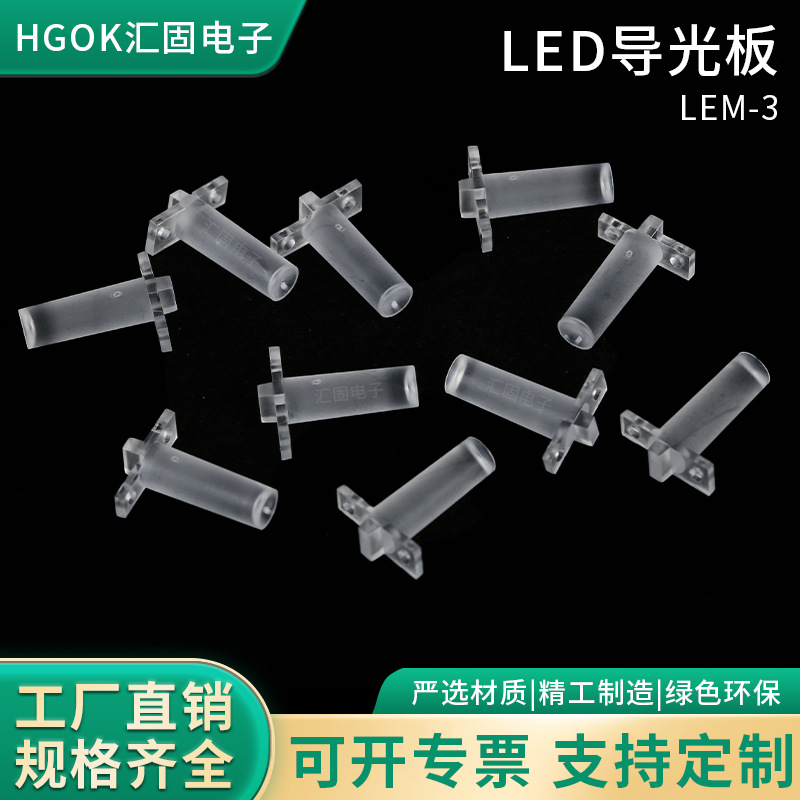 HGOK 凹底方形导光柱 2*5MM长方形指示灯增亮聚光透明led导光柱板