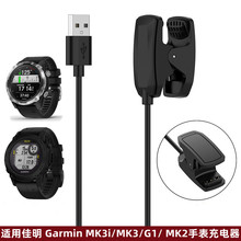 适用佳明Garmin手表MK3i/MK3  Descent G1夹子充电器  MK2 充电线