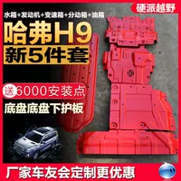 Baixiang Завод прямых продаж 3D пластик сталь автомобиль защита двигателя доска Нижняя гвардии специальный автомобиль все модели