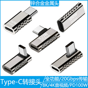 锌合金TYPE-C转接头弯头typec公转母90度直角L型PD100w多功能20Gb-阿里巴巴