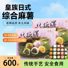 台湾皇族日式综合麻薯 芝麻红豆花生抹茶夹心糯米丸子传统点心批