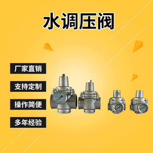 Household Tap Water Adjustable Pressure Reducing and Stabilizing Valve Yz11X-16 Explosion-Proof Stainless Steel Branch Pipe Pressure Reducing Valve Filter