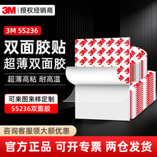 3m55236双面胶贴 模切强力双面胶半透明圆形方形定制3m绵纸双面胶