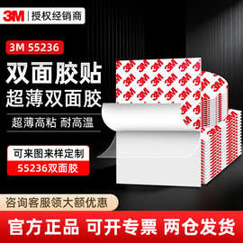 3m55236双面胶贴 模切强力绵纸双面胶半透明圆形方形定制3m双面胶