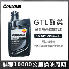 正品尊享1号SN 5W-20 GTL全合成汽车机油 混合型PAO车用润滑油 1L