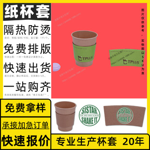 Disposable Irregular-Shaped Cup Sleeves for Bubble Tea and Coffee Paper Cups, Lemon Tea Cup Sleeves