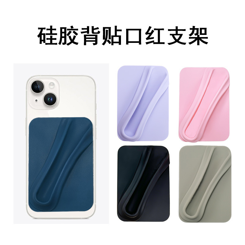 跨境热销海莉同款唇釉唇膏手机支架通用软硅胶口红背贴保护套