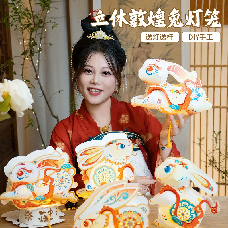2025新款中秋国潮兔子灯笼手工diy材料包敦煌兔手提发光古风灯笼
