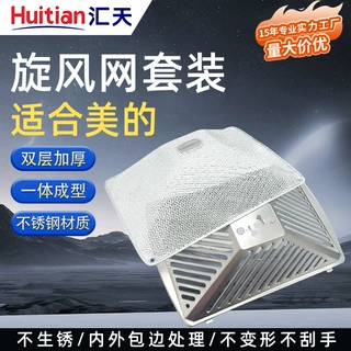 适用美的等油烟机过滤网不锈钢外罩CXW-220-200-DT17B/DT11旋风网