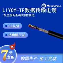 廠家直供CE認證信號屏蔽電纜 LIYCY-TP歐標柔性控制信號線