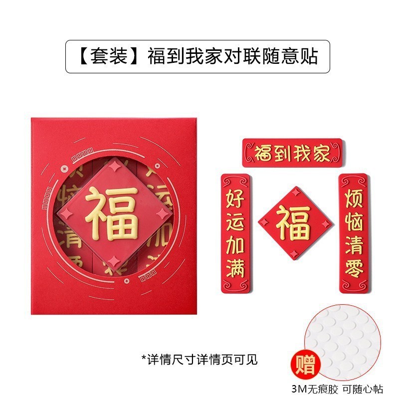 厳選された対聯冷蔵庫マグネットPVCソフト接着剤クリエイティブ磁気ステッカーアクリル新年春節お祝い装飾卸売|undefined