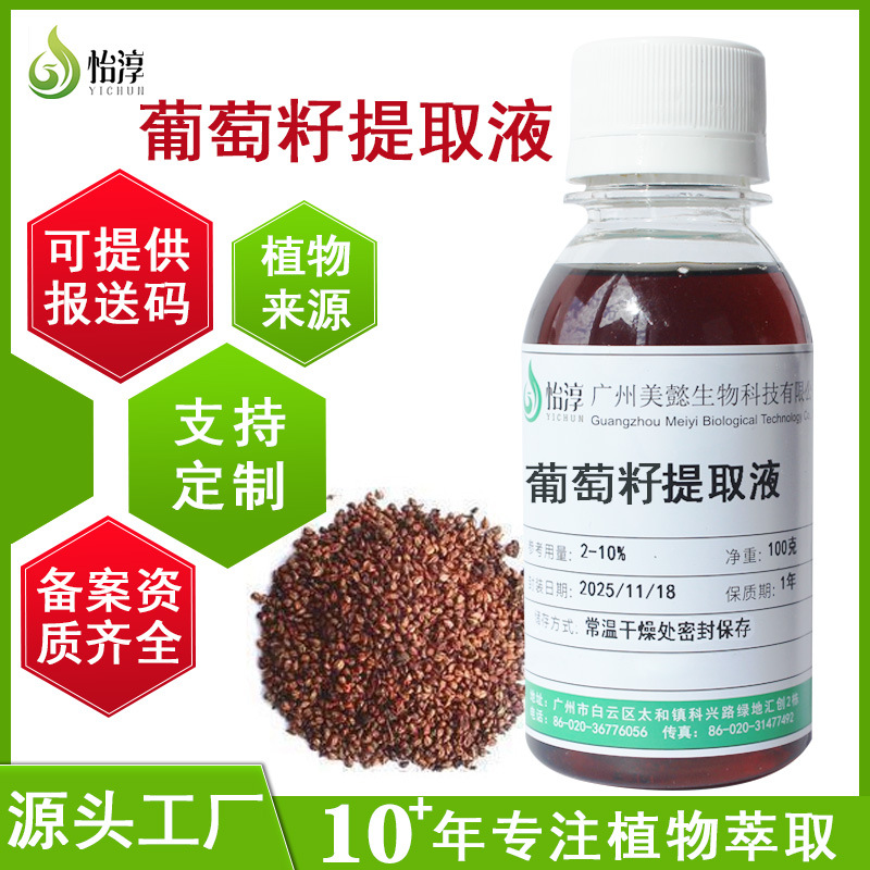 工厂批发1KG葡萄籽提取液 萃取液植物化妆品护肤原料葡萄籽提取物