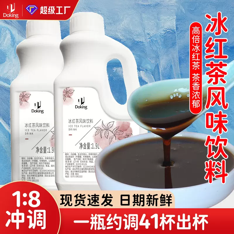 盾皇9倍冰红茶风味饮料冰爽柠檬红茶奶茶店饮品冲调商用原料批发