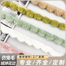 窗帘花边服装辅料手工仿獭兔毛条花边毛球装饰毛毛球配件新款