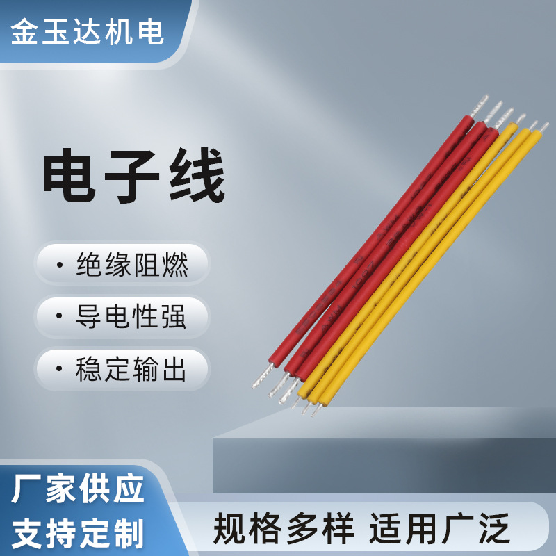 厂家直供电子线耐高温耐磨损电子连接线 多芯电子线铁氟龙电子线