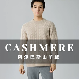 女式羊绒衫;男式羊毛衫;男式羊绒衫