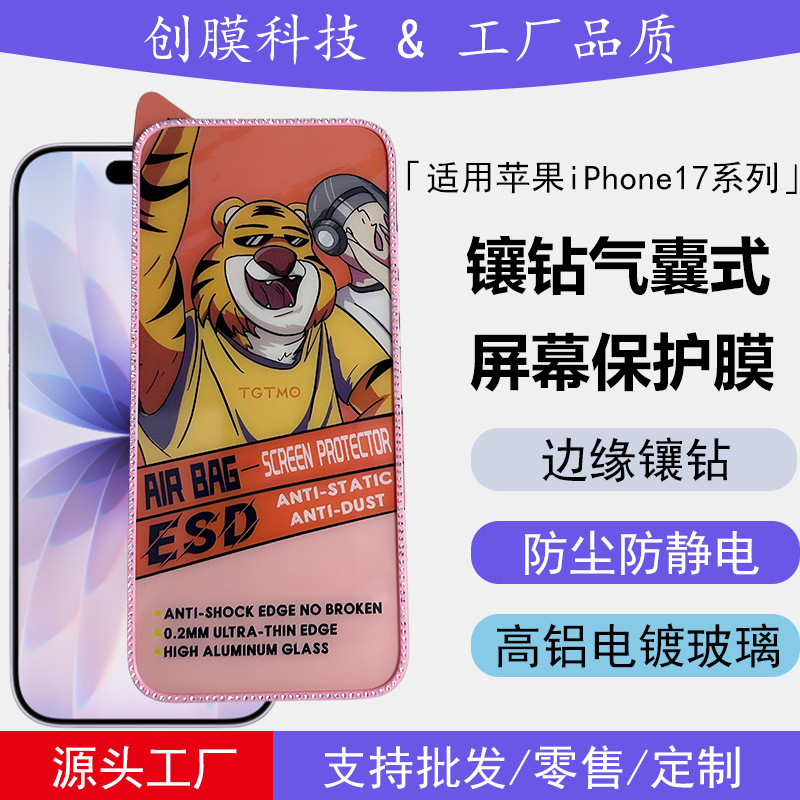Suitable for Apple iPhone 17Promax Diamond-Encrusted Airbag-Type Tempered Film Air High-Definition Anti-Peep High-Aluminum Electroplating Film