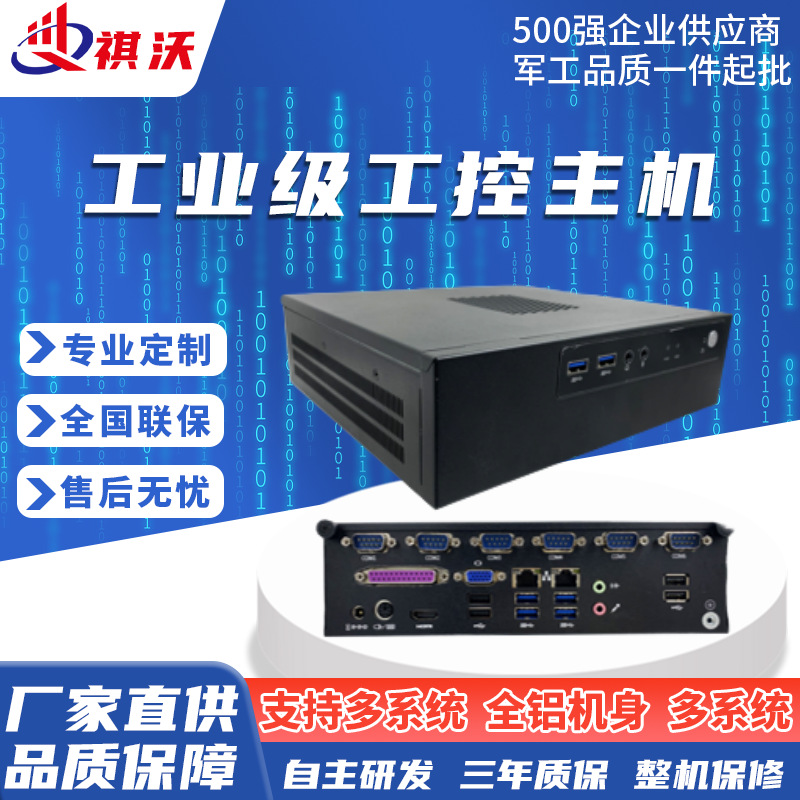 Industrial Control Computer, Domestically Produced J1900 Small Host, Fanless Linux Industrial Computer, Dual Network, Dual Serial, I7