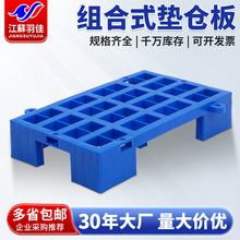 全新料塑料垫板垫脚板货物托盘组合式仓库防潮板网格组合式垫仓板