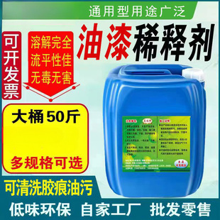 Paint Thinner, General Paint, Tile, Glass, Oil Stains, Ink, Offset Printing Agent, Gun Cleaning Water, Thinner, Cleaning Agent