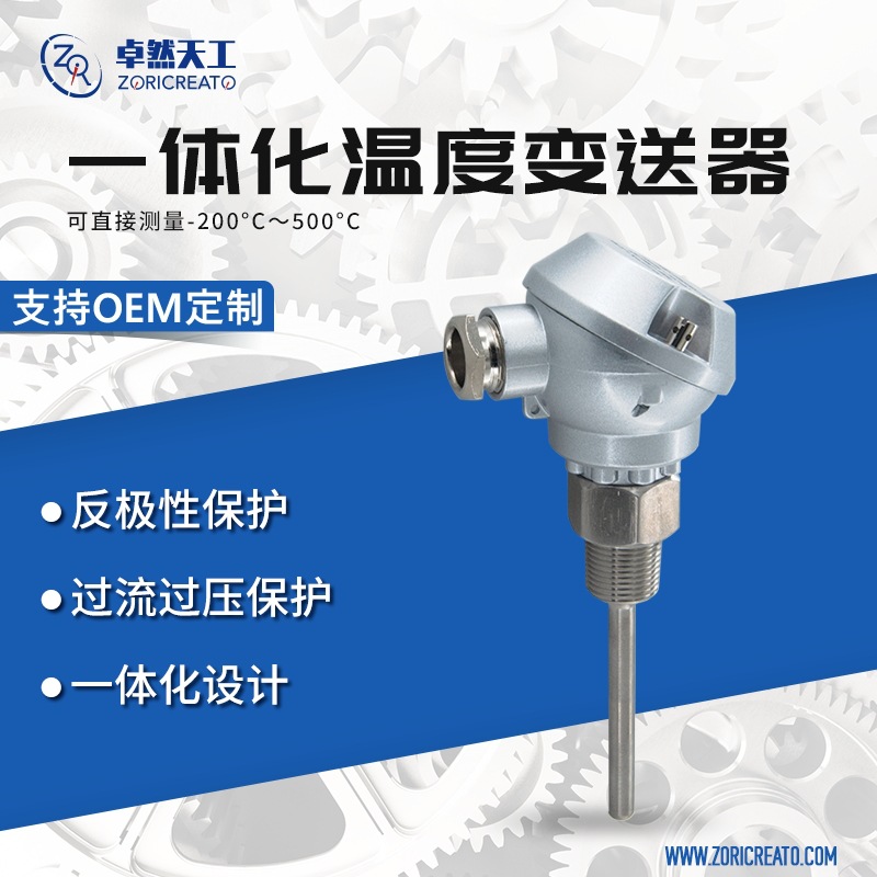 一体化温度变送器防爆型4-20ma供水系统水处理压力监测替罗斯蒙特