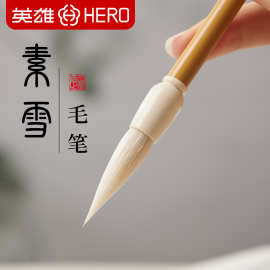 素雪毛笔素月初学者书法专用加健羊毫成人毛笔字中楷中号楷书