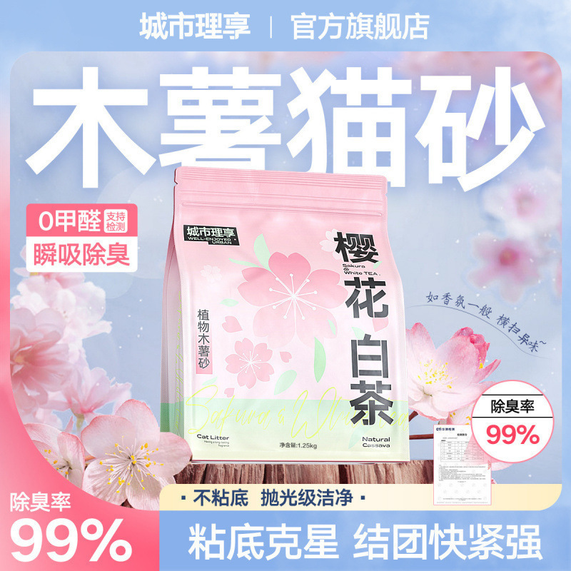Sandia de yuca para gatos, té blanco de cereza desodorizante, arena de gato sin polvo, arena de perla de coco