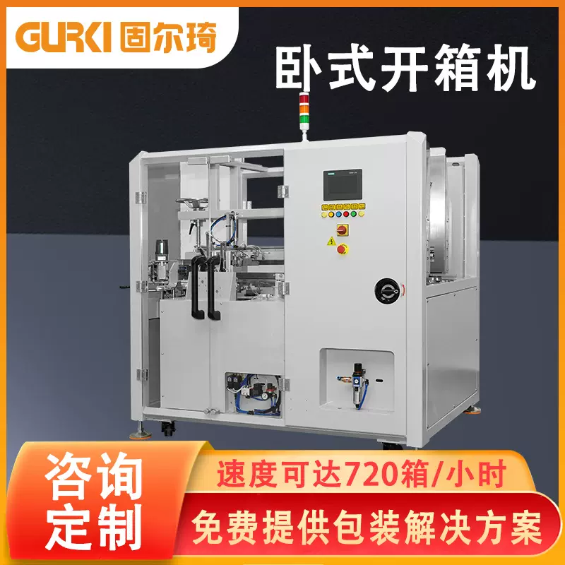 固尔琦全自动卧式开箱机快递纸箱成型封底机智能专用工字型机械