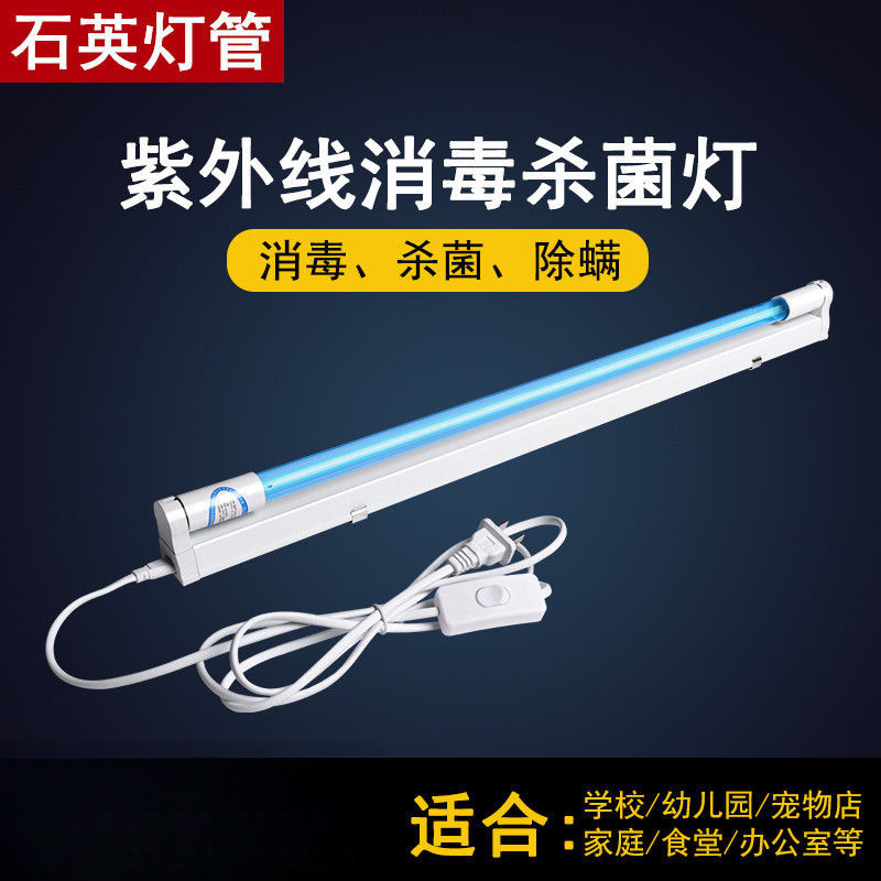 支架紫外线消毒灯家用杀菌灯除螨紫外线灯幼儿园臭氧紫光消毒灯管
