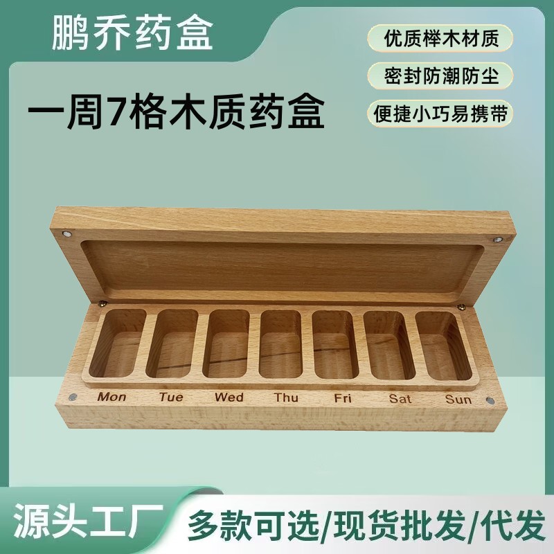 厂家直销木制品工艺品木药盒 翻盖7格木质药盒 药品收纳盒