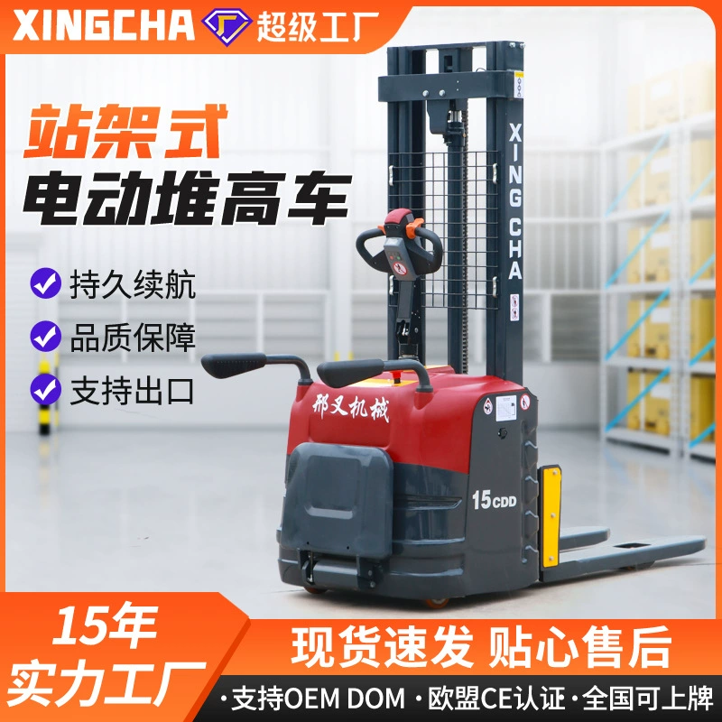 Электроштабелер Xingcha, полностью электрический, двухстоечный, грузоподъемностью 1,5 тонны, для погрузки и разгрузки, грузоподъемностью 2 тонны