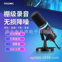 直供跨境XLR/USB动圈双用RGB麦克风 电脑竞技话筒 usb手机电脑录