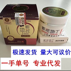 紫花地丁クリーム Kangyutang ハーブ皮膚外用クリームドロップシッピング