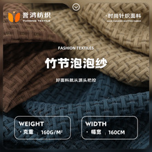竹节泡泡纱 160g锦纶凉感提花面料 时尚商务polo衫面料