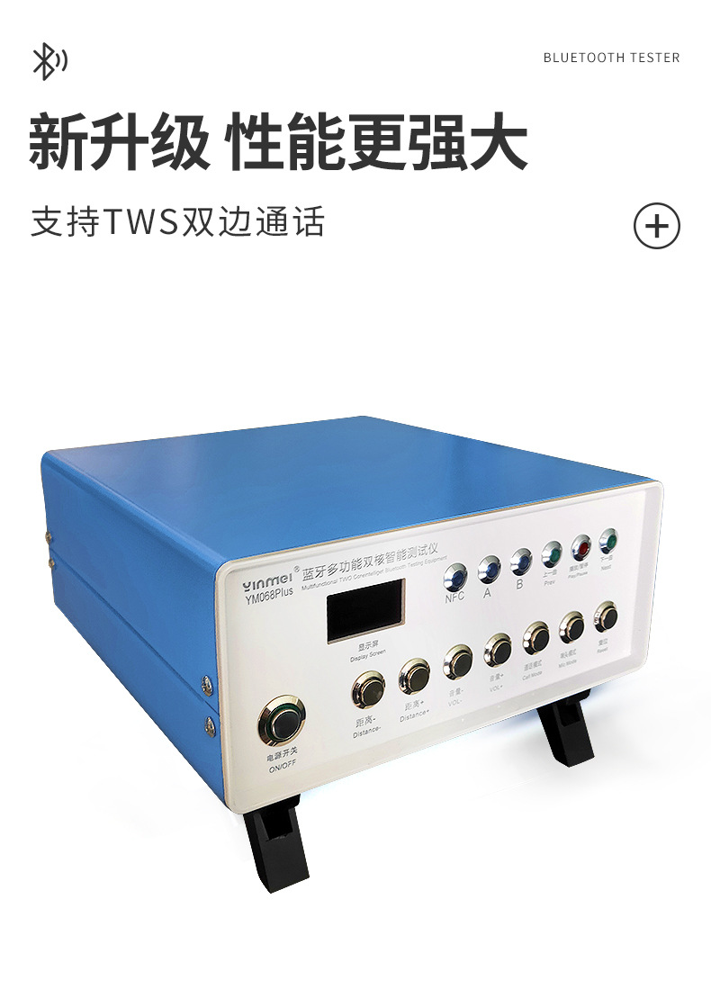 蓝牙测试仪