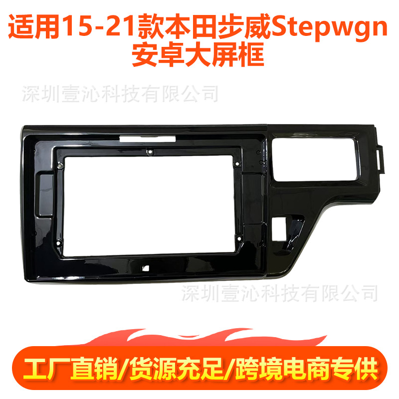 Suitable for 15-21 Honda Stepwgn Models, Android Large Screen Navigation Center Console Frame Panel Dvd
