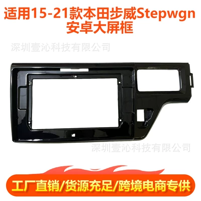 Suitable for 15-21 Honda Stepwgn Models, Android Large Screen Navigation Center Console Frame Panel Dvd (DVD Navigation)
