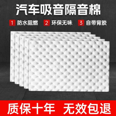 Car Soundproofing Cotton, Environmentally Friendly Flame-Retardant Sound-Absorbing Cotton, Self-Adhesive Thickeneded Four-Door Chassis Trunk Anti-Vibration Plate, Super Silencer (Car sound-absorbing cotton)